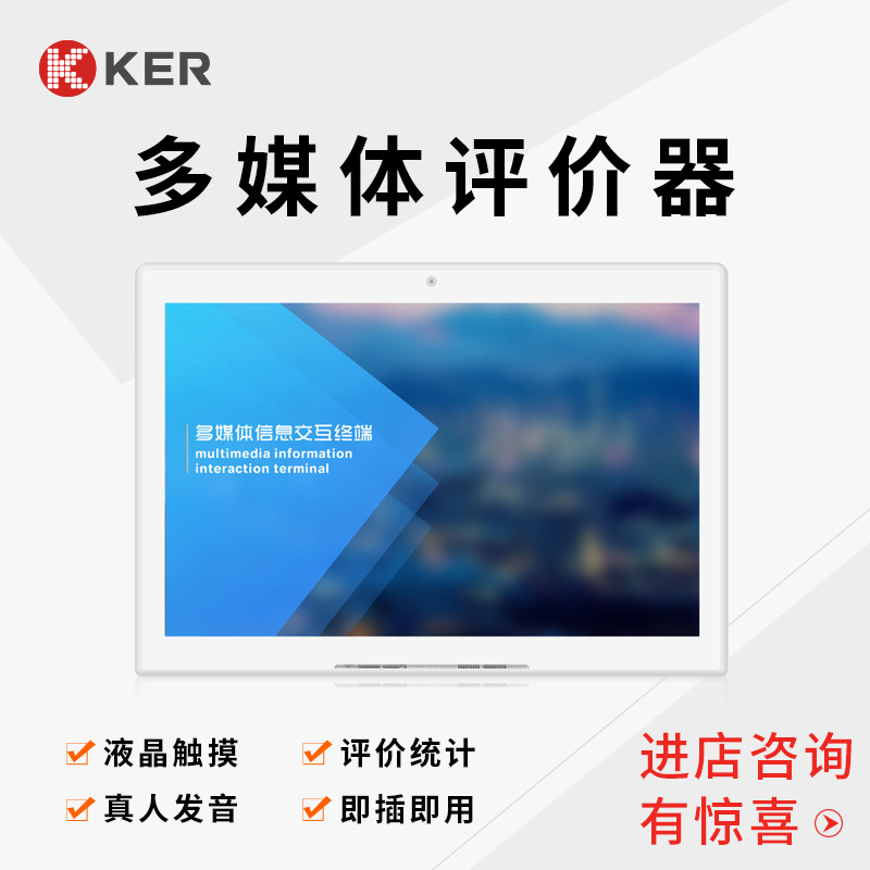 多媒体服务评价器无线USB柜台办公评价系统客户服务满意度打分器