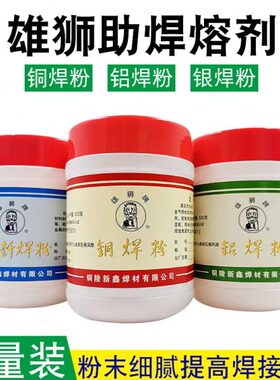 雄狮牌铜焊剂CJ301铝焊粉401铜气焊熔剂助焊剂银钎硼砂QJ102低温