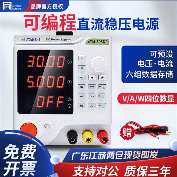 同门可编程可调直流稳压电源30V5A60V10A大功率程控带通讯串口PLC