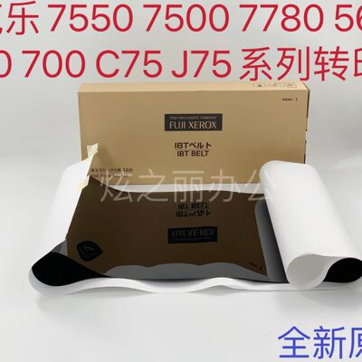 适用施乐6680 6500 7500  7600 7785 7780转印带IBT 700转印带560