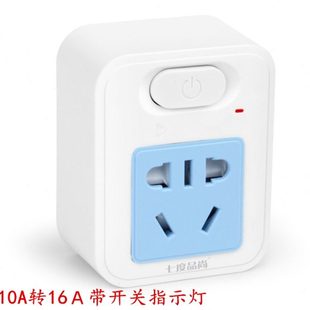 带开关按钮的插座转换器插头10a转16a插头插座空调热水器插座排插