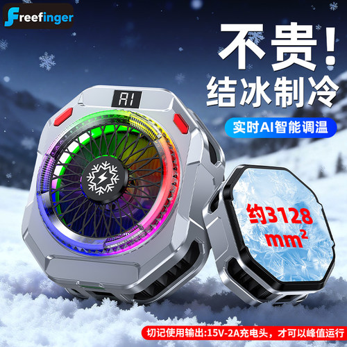 麟三代手机散热器半导体制冷
