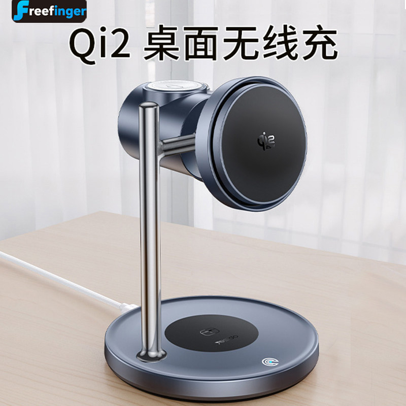 freefinger新款QI2三合一桌面无线充电手机支架25W快充适用于苹果手机耳机手表无线充电器磁吸涡轮散热强磁