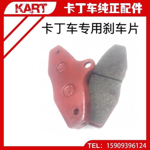 卡丁车刹车片赛骑丰速专A用新款刹车蹄块液压碟刹片