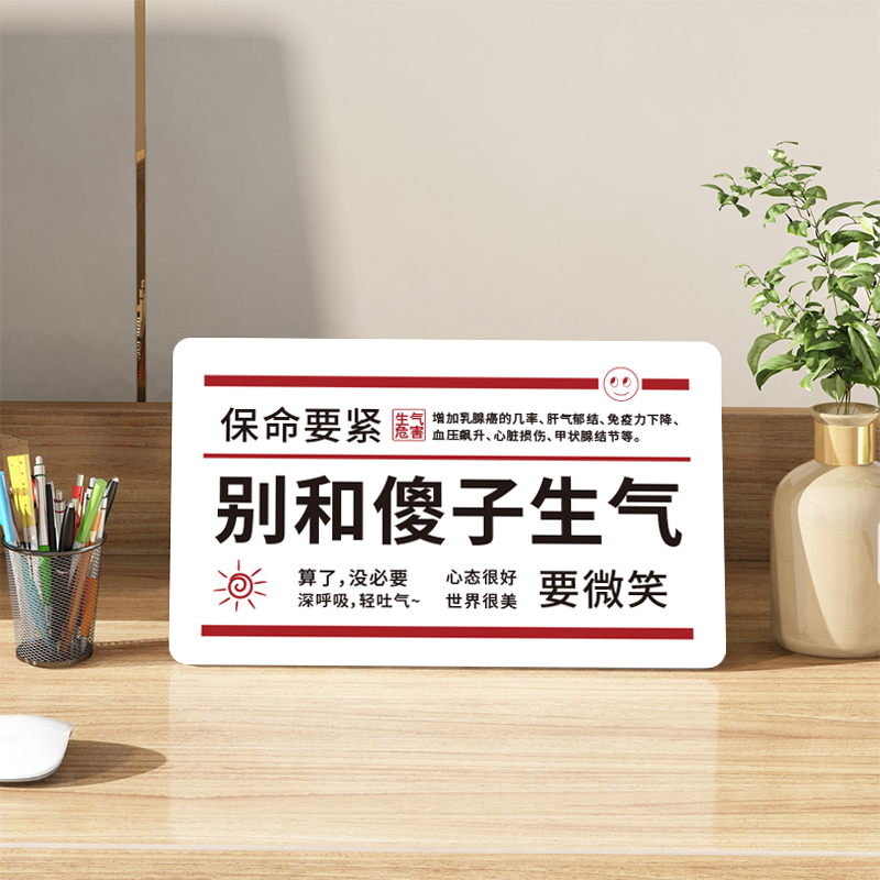 控制情绪摆件莫生气不发脾气相框办公桌面装饰布R置牌工位解压摆