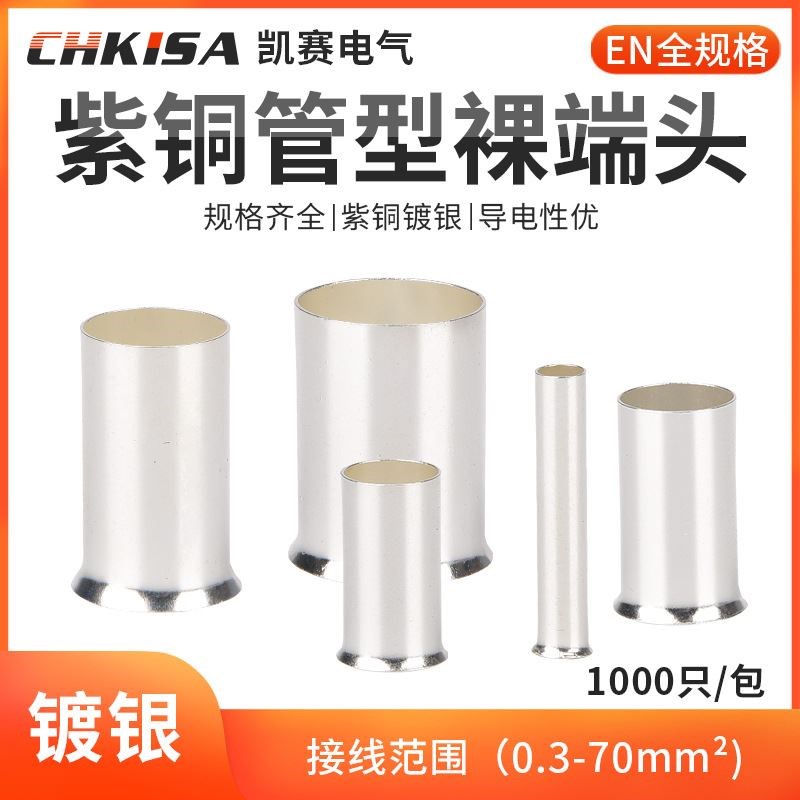 EN电线多规格接线冷压端子连接器D管型裸端头欧式端子插针管状铜