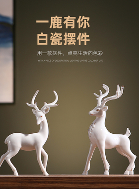 创意陶瓷招财鹿摆件平安发财鹿A客厅玄关酒柜中式家居乔迁软装饰
