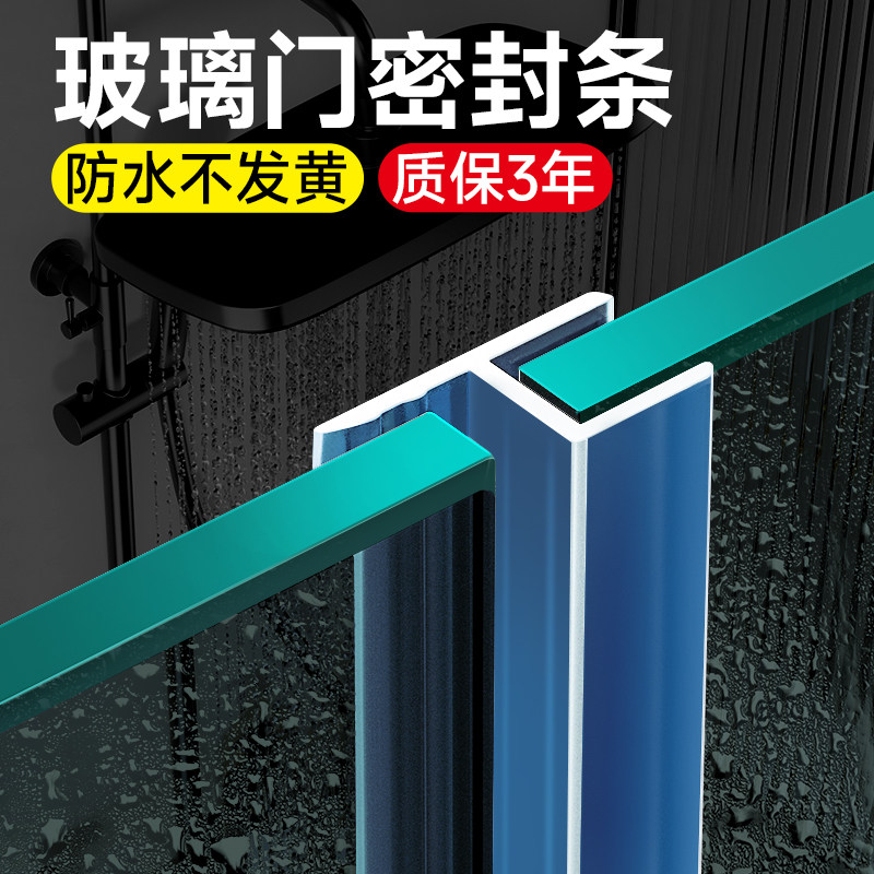 加厚h玻璃门密封条无框窗缝封边浴室U型磁吸防风撞淋Y浴房挡水胶