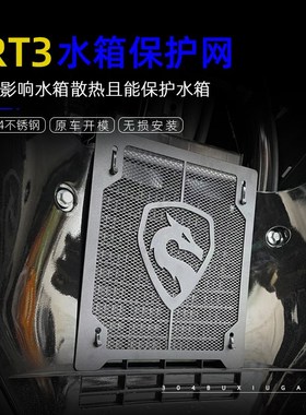 适合赛科龙RgT3改装水箱护网保护网不锈钢防护罩宗申睿途250水箱