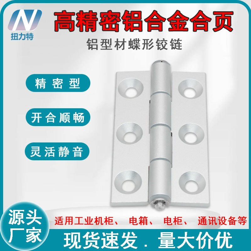 工业配电箱电柜门合页HFC21-35C/48B/62BM/79B铝合金型材柜门铰链