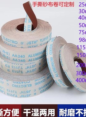 2.5厘米砂布卷3厘米砂r带JB-5手撕软布卷1000目干湿两用1寸砂布