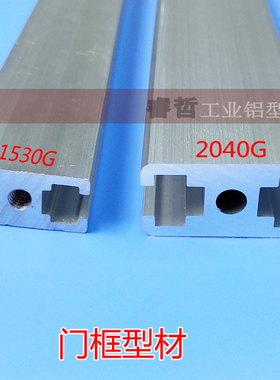 铝合金型材1530 门o窗料 2040G国标工字铝型材 工业铝材框架门材
