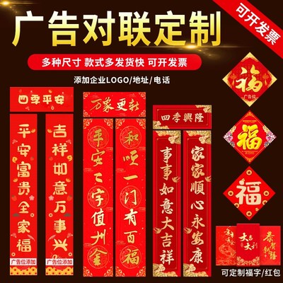 2025新年对联定制春联福字大礼包窗花福袋企业广告Slogo对联定做