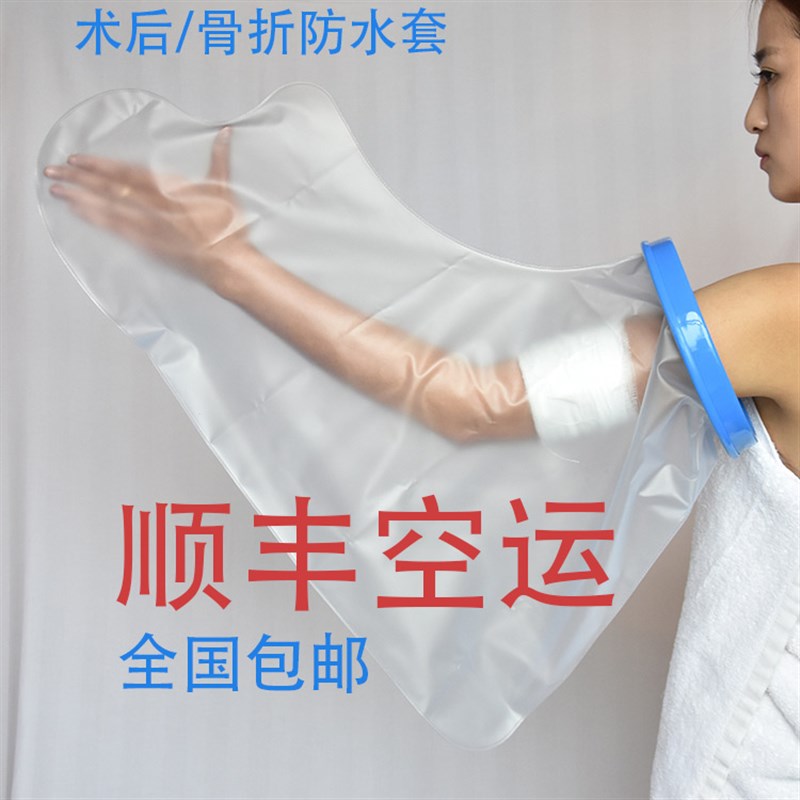 手臂腿部脚踝骨折洗澡n保护套picc术后沐浴防水套拇指外翻矫正器