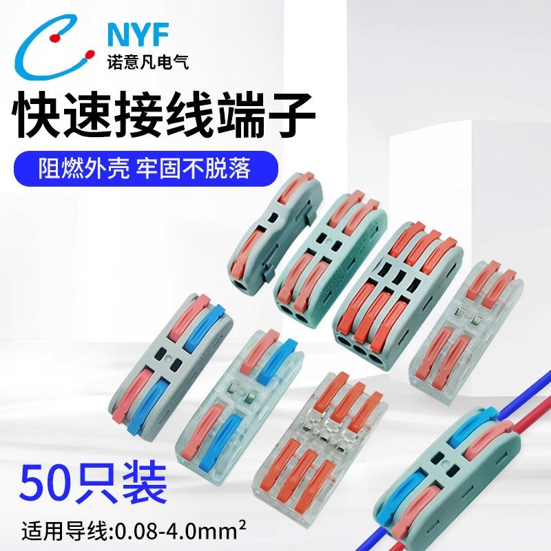 Spl系列1进1j出2进2出3进3出快速电线连接器接线端子电线夹分线器