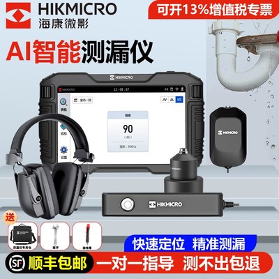 海康微影漏水点检测仪高精度室y内外地下水管道查漏检测神器测漏