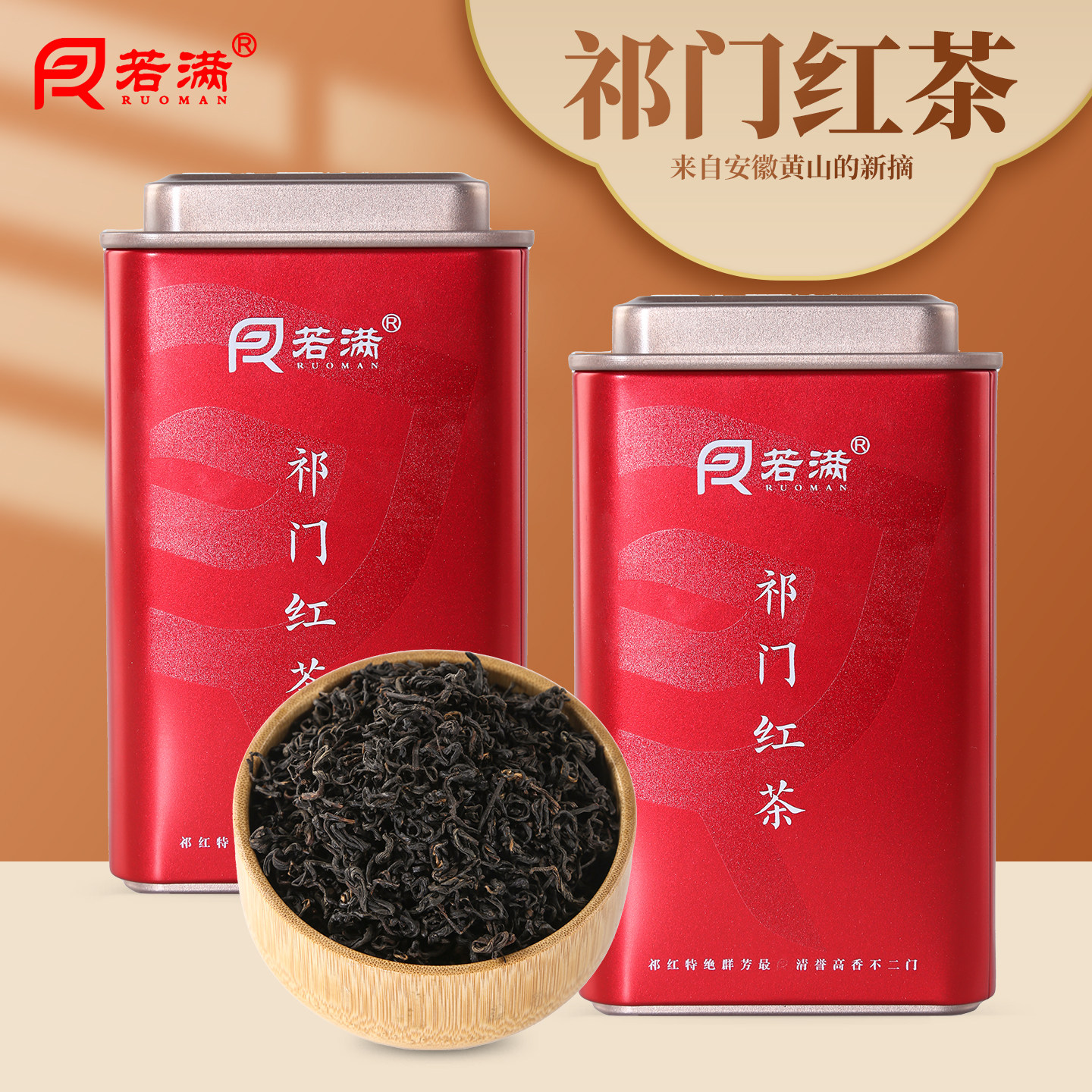 若满安徽祁门红茶官方旗舰店正品新茶正宗浓香特级祁红香螺250g,茶,祁门红茶,淘宝优惠券,粉丝福利购,淘宝优惠卷