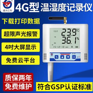 4G温湿度传感器变送器远程温湿度记录仪野外无线温湿度远程查看
