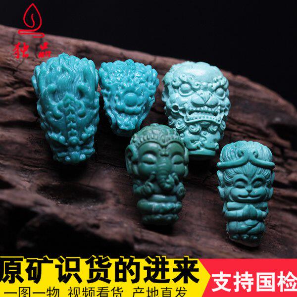 云盖绿松石精工雕刻猴子悟空齐天大圣象神龙狮子三通吊阿呆配饰