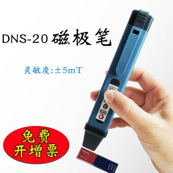 鉴易磁极笔DNS-20磁场测试笔便携式南北极辨别笔磁铁NS极检测笔