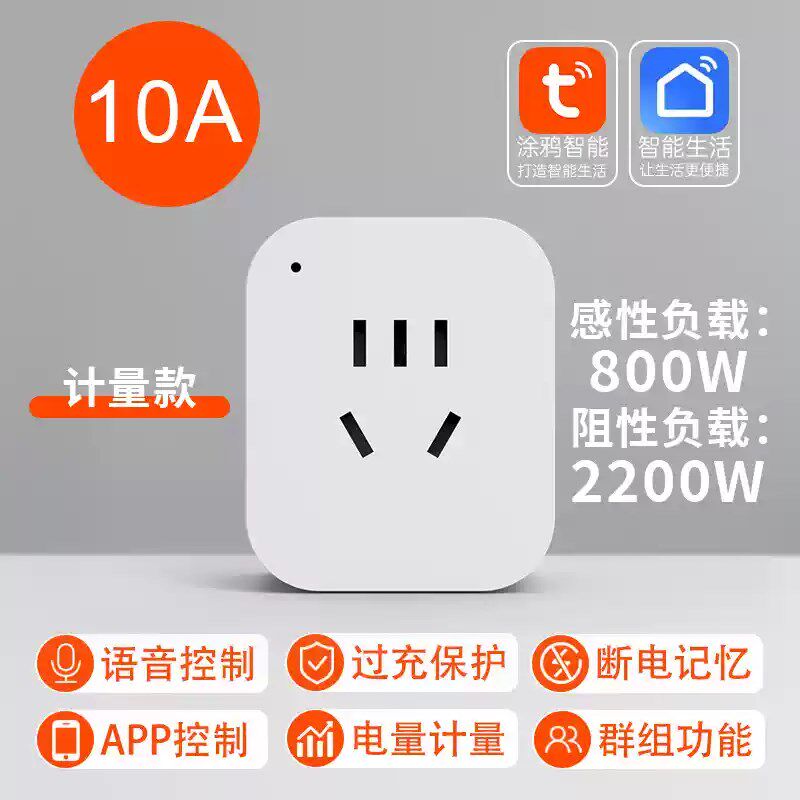涂鸦wifi智能插座手机远程控制定时开 关电量电费统计语音插