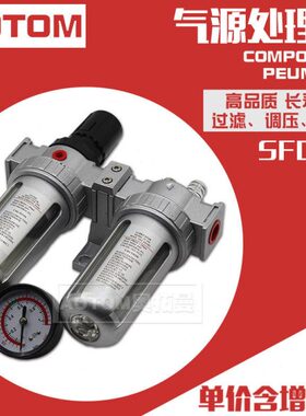 山耐斯型气源处理SFC200二联件油水分离器SFC300过滤器SFR+SL400