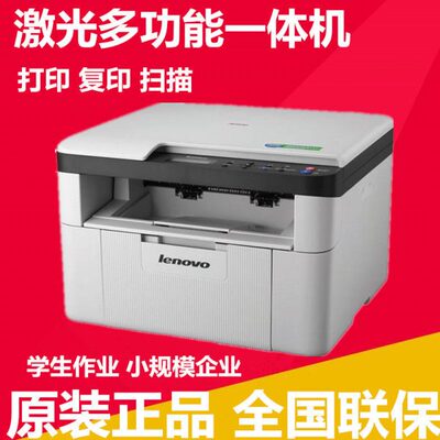 联想M7206/M7216/M2080黑白激光多功能一体机打印复扫描学生家用