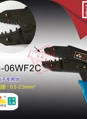 华胜工具冷压管状预绝缘端子钳压接钳压线钳HS-06WF2C 0.5-2.5