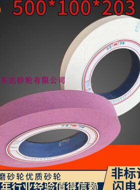 龙门大水磨砂轮500*100*203 铬刚玉砂轮 大气孔/泡砂轮白刚玉砂WA