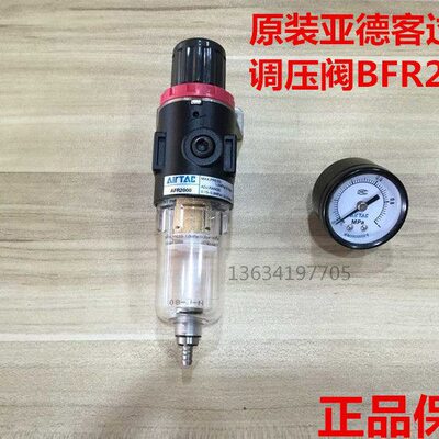 原装亚德客气动气源处理调压过滤器AFR2000空压机油水分离器