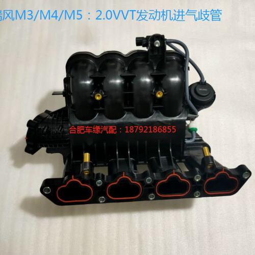 江淮 瑞风M3/M4/M5 2.0VVT思皓X8发动机进气歧管总成进气支管