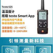 德图testo625电子温湿度计手持温湿度计工业手持式 电子数显高精度