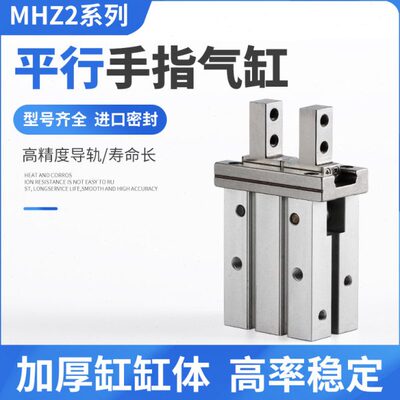 MHZL2气动手指气缸机械手夹具平行夹爪MHZ2/HFZ-10d16D20D25D32D1