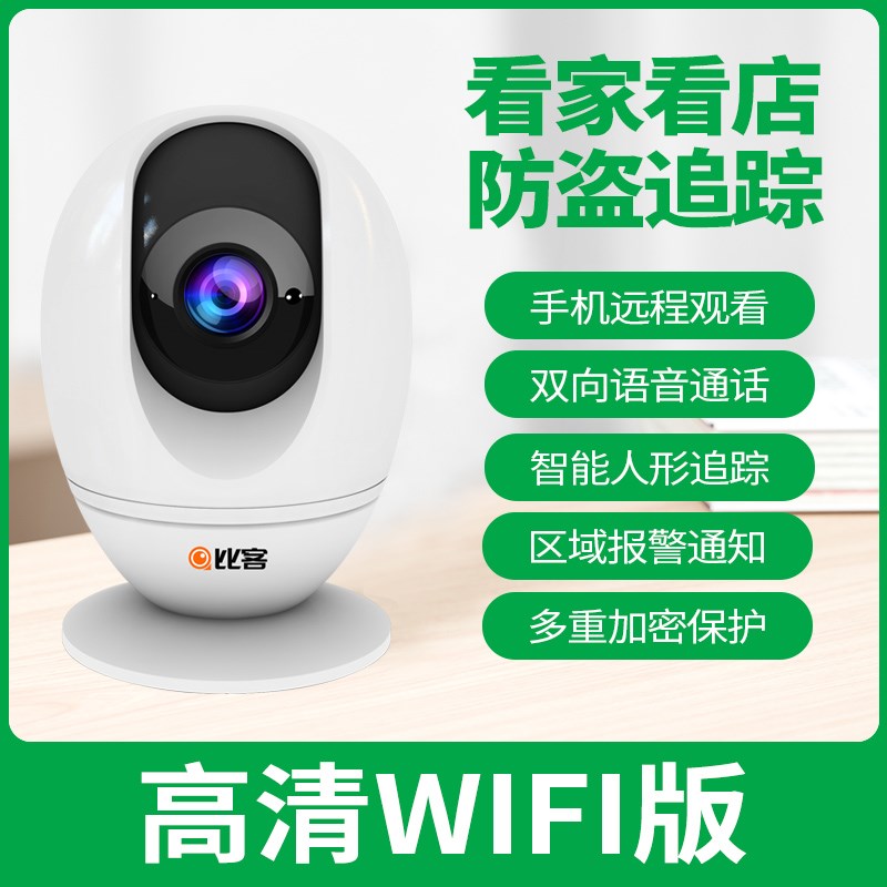 阿里云无线摄像头高清夜视室内360度无死角家用手机远程监控器