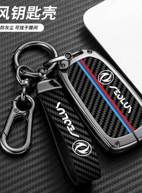 2022款东风风神奕炫钥匙套EV扣MAX男GS车包新风神AX7保护壳改装件
