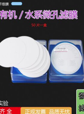 微孔滤膜100MM/0.45 0.8 0.22UM混合过滤膜 水系水相混合纤维滤膜