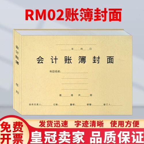 金蝶财务账簿封面金蝶账本封面装订封面 云纹纸封面封皮RM02