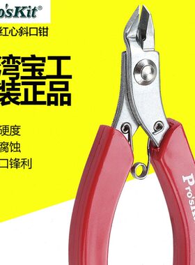 台湾宝工1PK-396A不锈钢迷你斜口钳 斜嘴钳子剪钳钓鱼钳偏口钳