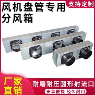 风机盘管静压箱一拖多中央空调分风箱出风铁皮导风射流分风口定制