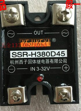 正宗KEJIKEYI杭州西子固体继电器 SSR-H380D45 固态继电器 45A