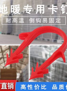 地暖管卡电热卡钉挤塑板快速固定红色防烫耐高温U型水暖管卡丁