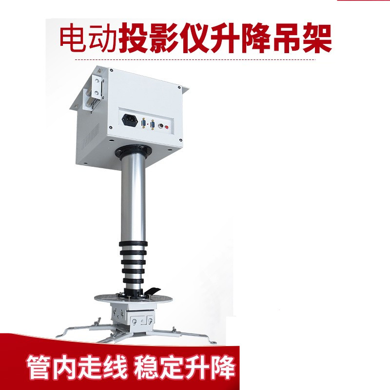 视频会议摄像头监控电动吊架升降柱伸缩杆竹节式投影机吊杆遥控