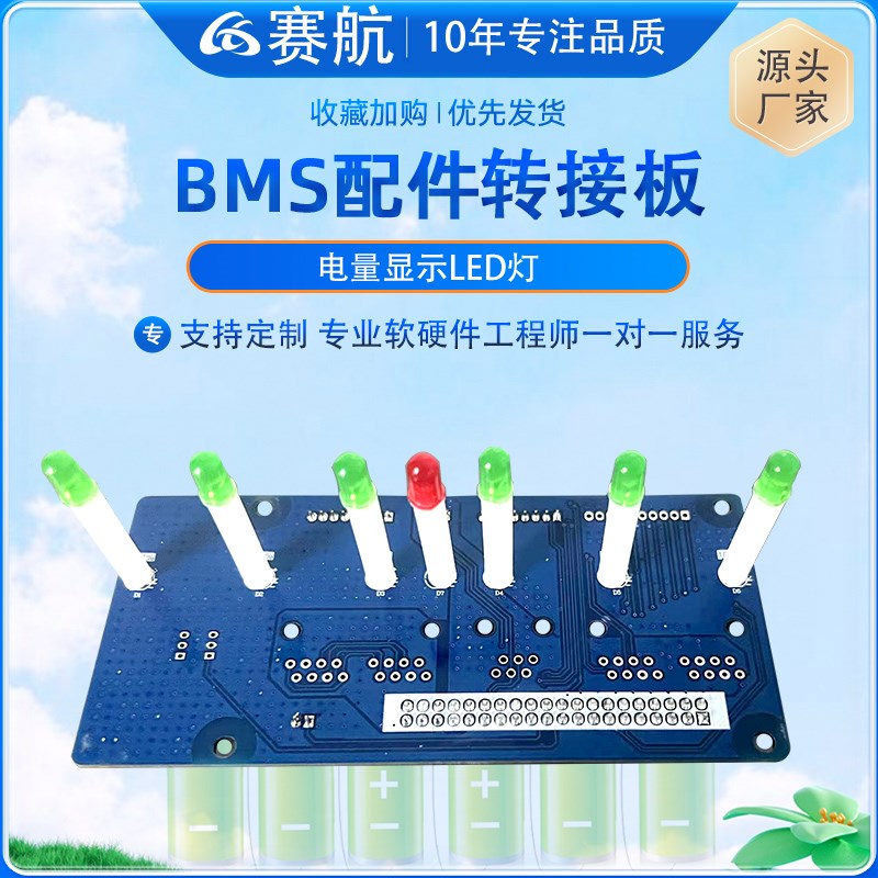 赛航BMS 保护板配件显示屏电流显示板转接板高清触摸屏幕拨码开关