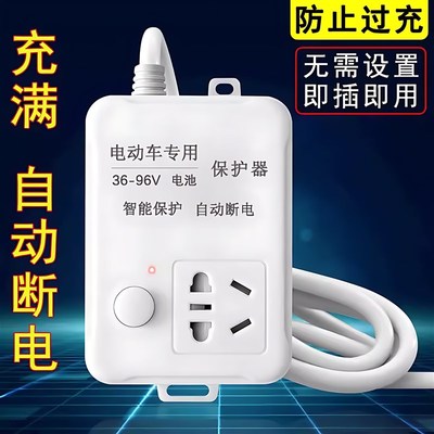 电动车充电自动断电保护器定时器开关适用雅迪三轮车防过充线插座