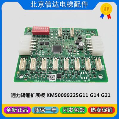 通力轿厢扩展板KCECEB板KM50099225G11 G14 G21 50099226H04全新