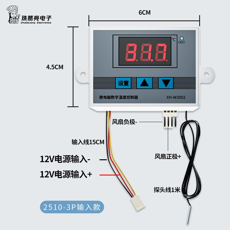 智能温控模块三线风扇数显温控器DC12V机箱机柜电脑风扇温控开关