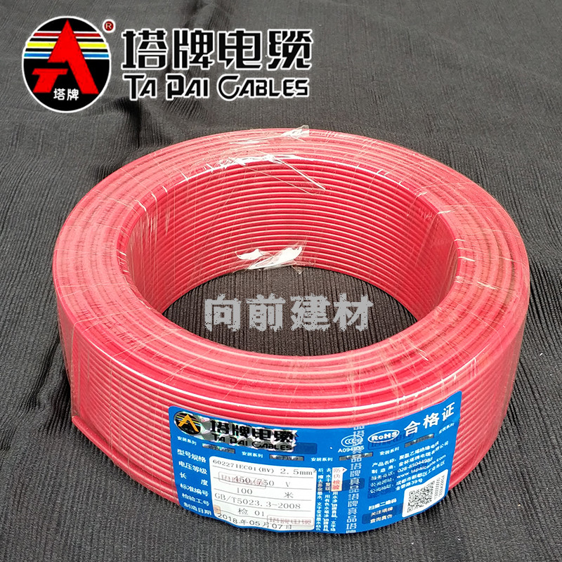 金杯塔牌电缆电线BV1.5 2.5 4 6 10平方铜芯电线家装国标单芯硬线