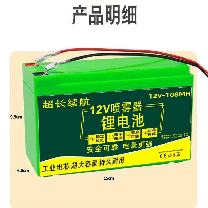 电动喷雾器12v锂电池专用蓄电池12V大容量农用电瓶背负式配件电池