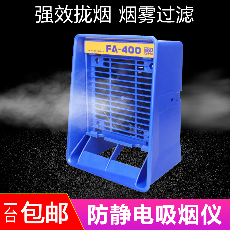 吸烟仪烙铁焊接排烟仪焊锡抽烟机风扇工业吸吹排烟器排气扇AF-400
