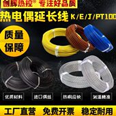 T型PT100测温线屏蔽线感温线铁氟龙补偿导线 进口热电偶线K